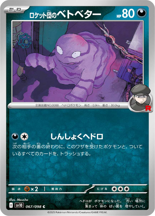 Team Rocket's Grimer (67/98) - Pokemon The Glory of Team Rocket (sv10) - Japanese Pokemon Cards Canada - High Value Hobby
