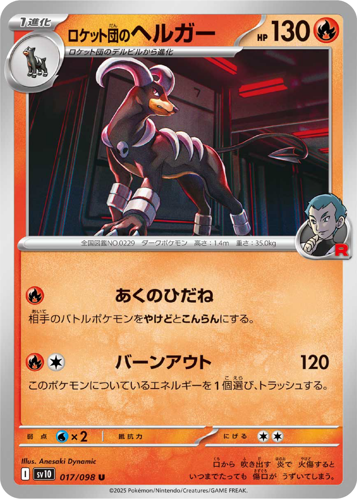 Team Rocket's Houndoom (17/98) - Pokemon The Glory of Team Rocket (sv10) - Japanese Pokemon Card Singles Canada - High Value Hobby