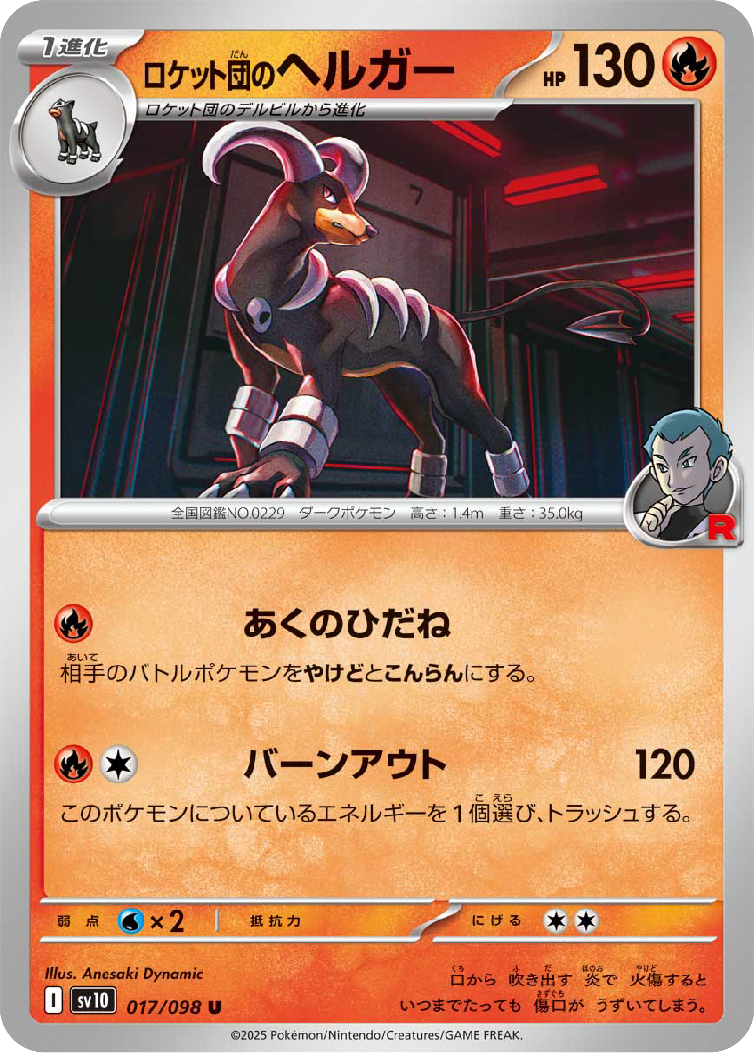 Team Rocket's Houndoom (17/98) - Pokemon The Glory of Team Rocket (sv10) - Japanese Pokemon Card Singles Canada - High Value Hobby