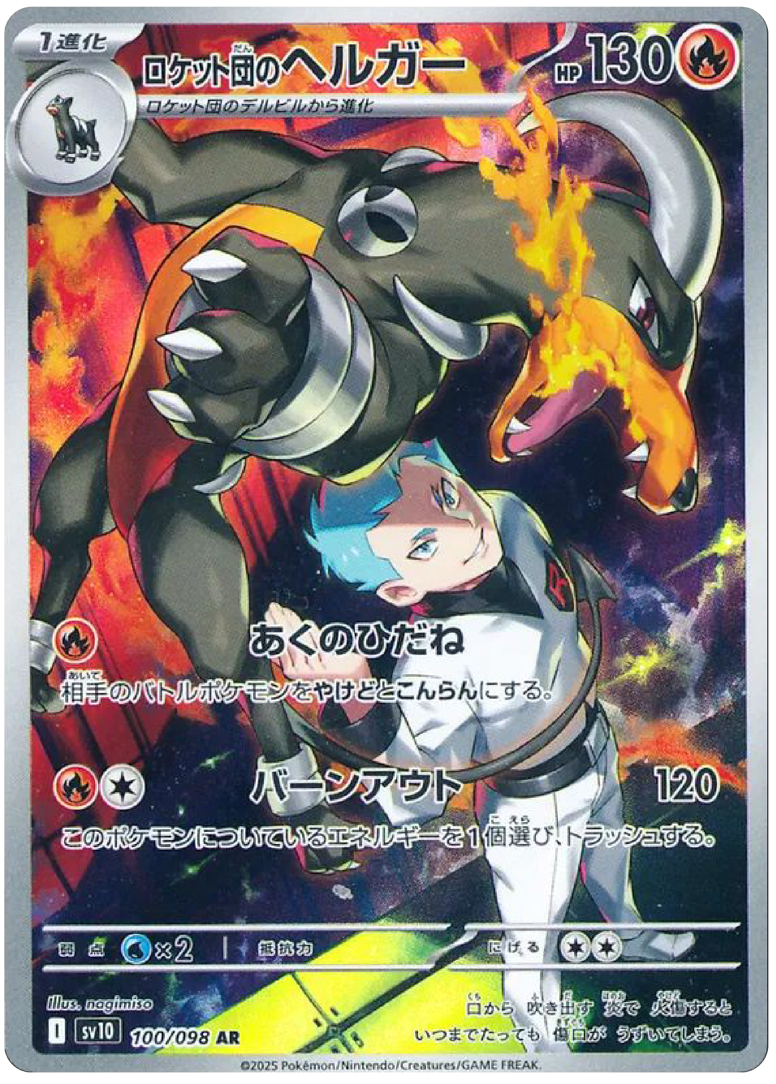 Team Rocket's Houndoom AR (100/98) - Pokemon The Glory of Team Rocket (sv10) - Japanese Pokemon Card Singles Canada - High Value Hobby