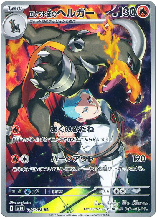 Team Rocket's Houndoom AR (100/98) - Pokemon The Glory of Team Rocket (sv10) - Japanese Pokemon Card Singles Canada - High Value Hobby