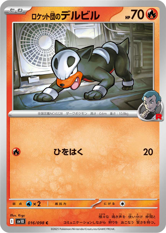 Team Rocket's Houndour (16/98) - Pokemon The Glory of Team Rocket (sv10) - Japanese Pokemon Card Singles Canada - High Value Hobby