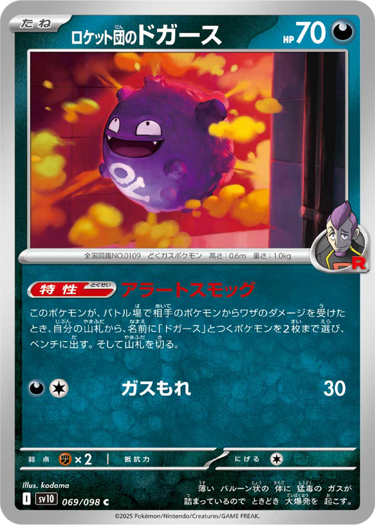 Team Rocket's Koffing (69/98) - Pokemon The Glory of Team Rocket (sv10) - Japanese Pokemon Cards Canada - High Value Hobby