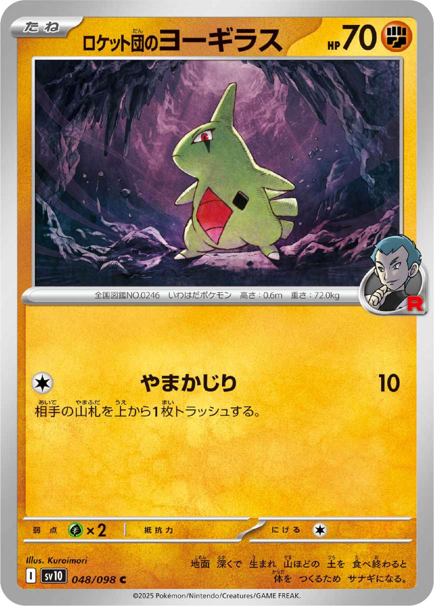 Team Rocket's Larvitar (48/98) - Pokemon The Glory of Team Rocket (sv10) - Japanese Pokemon Card Singles Canada - High Value Hobby