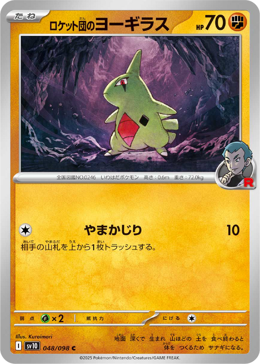Team Rocket's Larvitar (48/98) - Pokemon The Glory of Team Rocket (sv10) - Japanese Pokemon Card Singles Canada - High Value Hobby