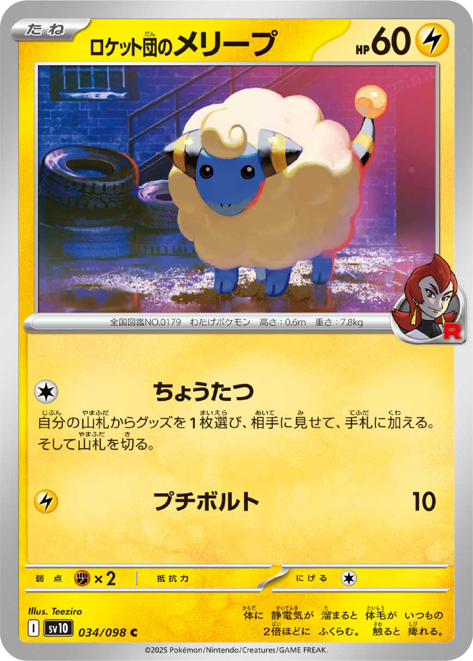 Team Rocket's Mareep (34/98) - Pokemon The Glory of Team Rocket (sv10) - Japanese Pokemon Cards Canada - High Value Hobby