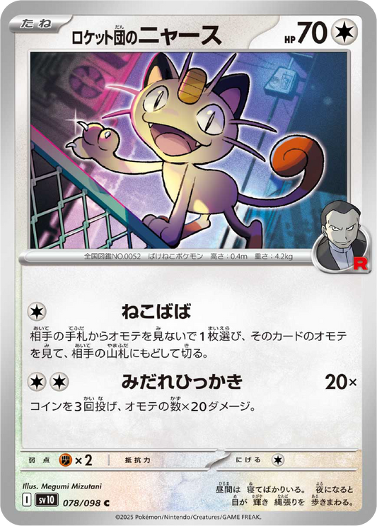 Team Rocket's Meowth (78/98) - Pokemon The Glory of Team Rocket (sv10) - Japanese Pokemon Cards Canada - High Value Hobby