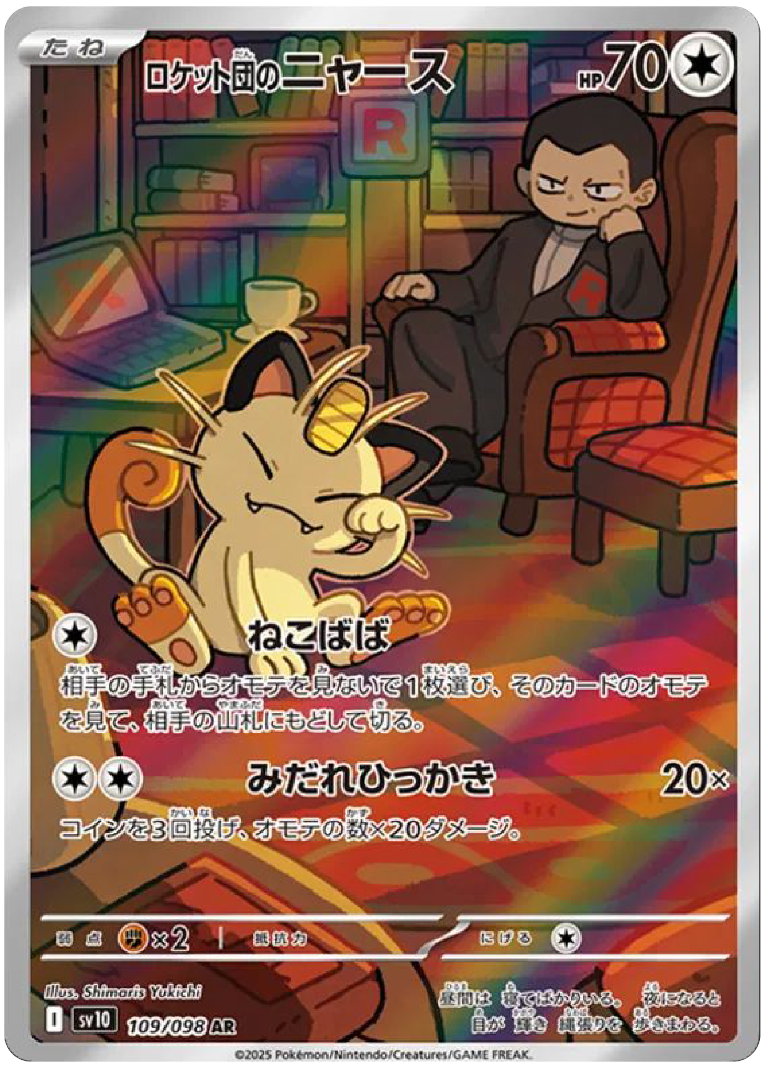 Team Rocket's Meowth AR (109/98) - Pokemon The Glory of Team Rocket (sv10) - Japanese Pokemon Card Singles Canada - High Value Hobby