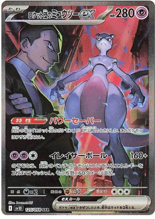 Team Rocket's Mewtwo ex SAR (125/98) - Pokemon The Glory of Team Rocket (sv10) - Japanese Pokemon Cards Canada - High Value Hobby