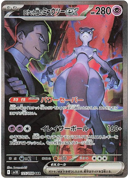 Team Rocket's Mewtwo ex SAR (125/98) - Pokemon The Glory of Team