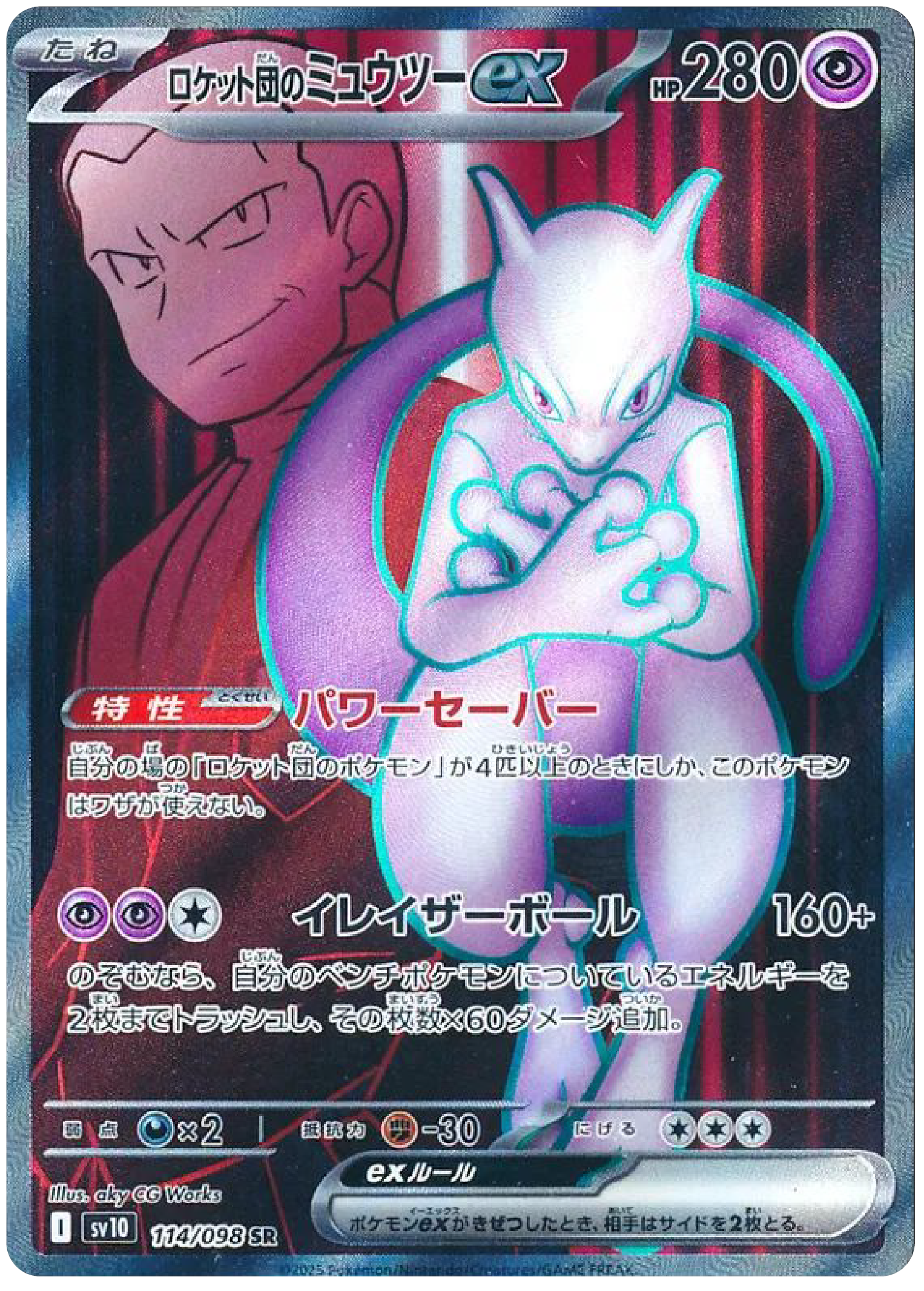 Team Rocket's Mewtwo ex SR (114/98) - Pokemon The Glory of Team Rocket (sv10) - High Value Hobby Team Rocket's Mewtwo ex SR (114/98) - Pokemon The Glory of Team Rocket (sv10) - High Value Hobby