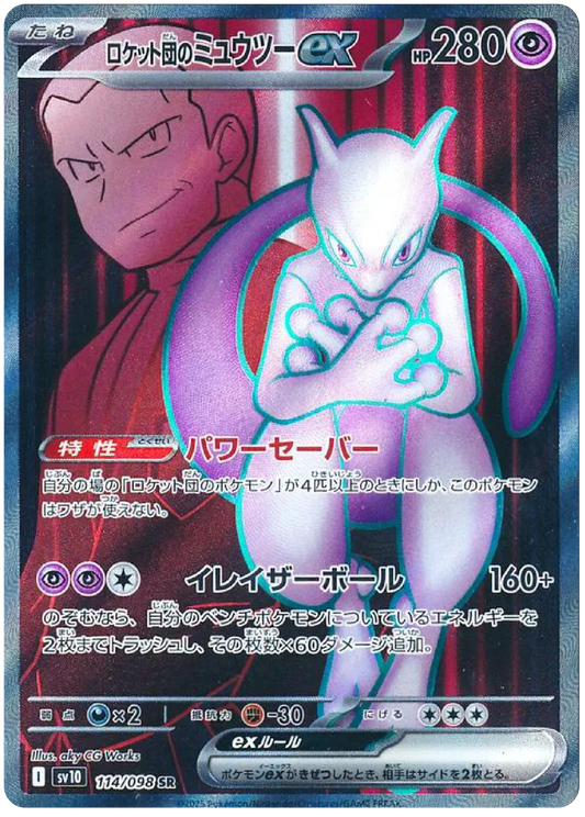 Team Rocket's Mewtwo ex SR (114/98) - Pokemon The Glory of Team Rocket (sv10) - Japanese Pokemon Card Singles Canada - High Value Hobby