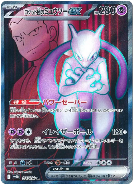 Team Rocket's Mewtwo ex SR (114/98) - Pokemon The Glory of Team Rocket  (sv10)