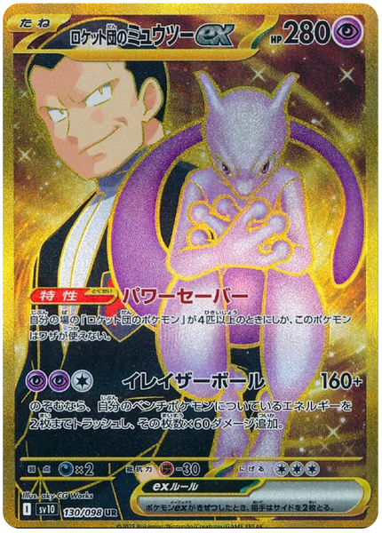 Team Rocket's Mewtwo ex Gold UR (130/98) - Pokemon The Glory of Team Rocket  (sv10)