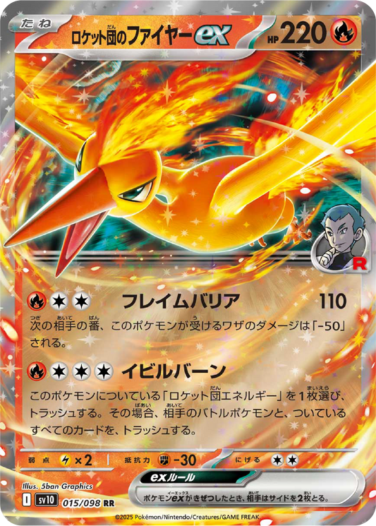 Team Rocket's Moltres ex (15/98) - Pokemon The Glory of Team Rocket (sv10) - Japanese Pokemon Card Singles Canada - High Value Hobby