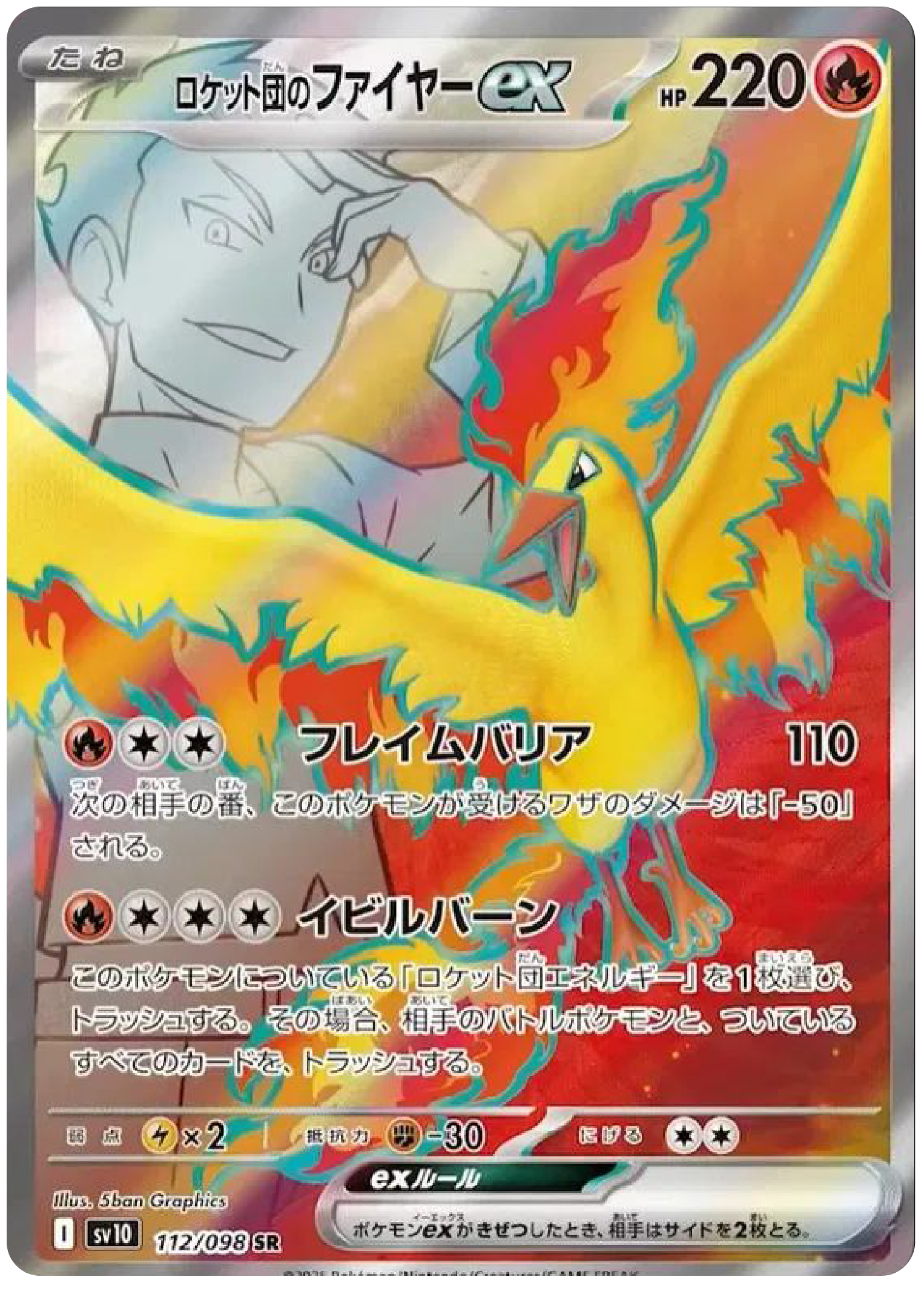 Team Rocket's Moltres ex SR (112/98) - Pokemon The Glory of Team Rocket (sv10) - Japanese Pokemon Card Singles Canada - High Value Hobby