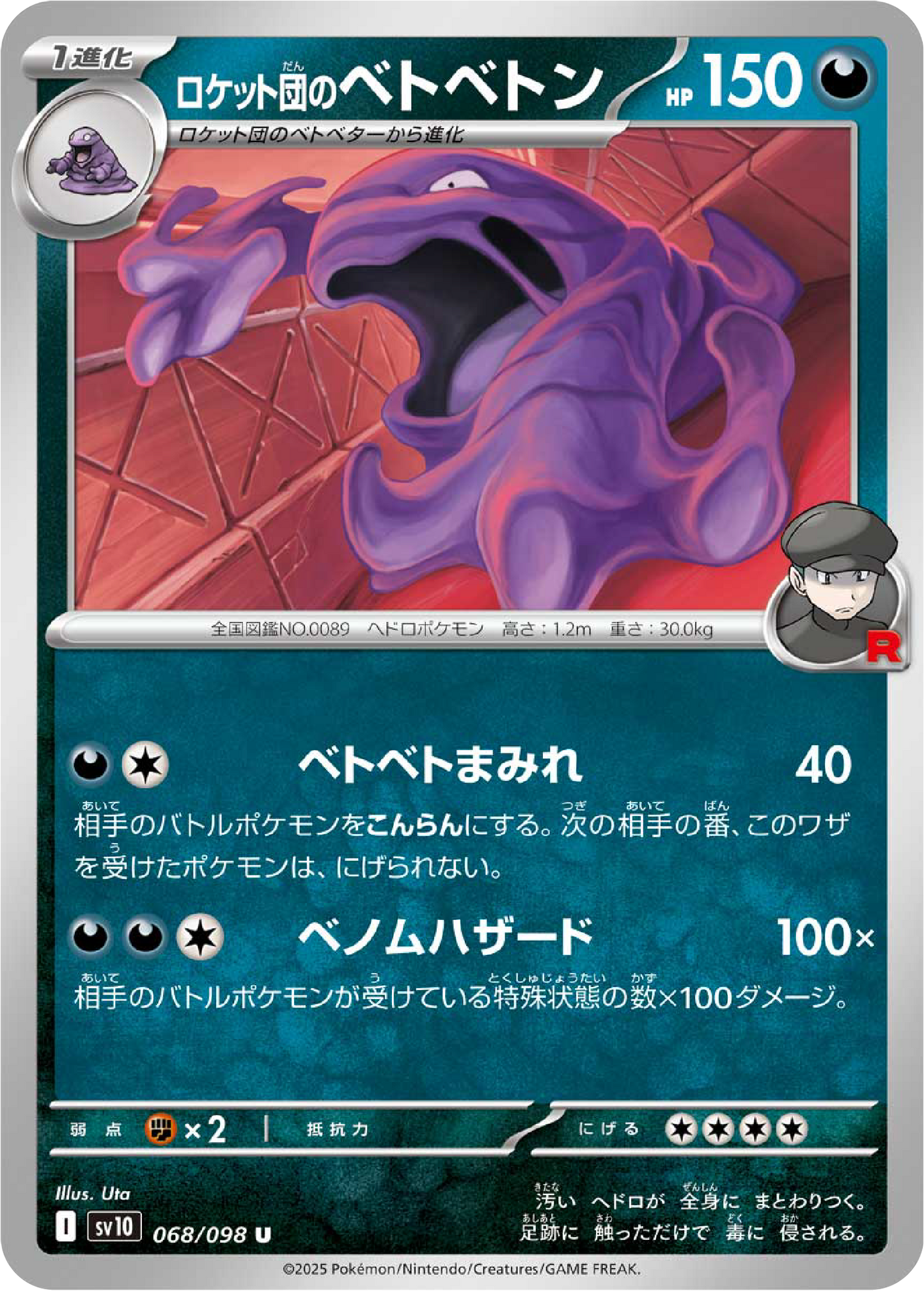 Team Rocket's Muk (68/98) - Pokemon The Glory of Team Rocket (sv10) - Japanese Pokemon Cards Canada - High Value Hobby