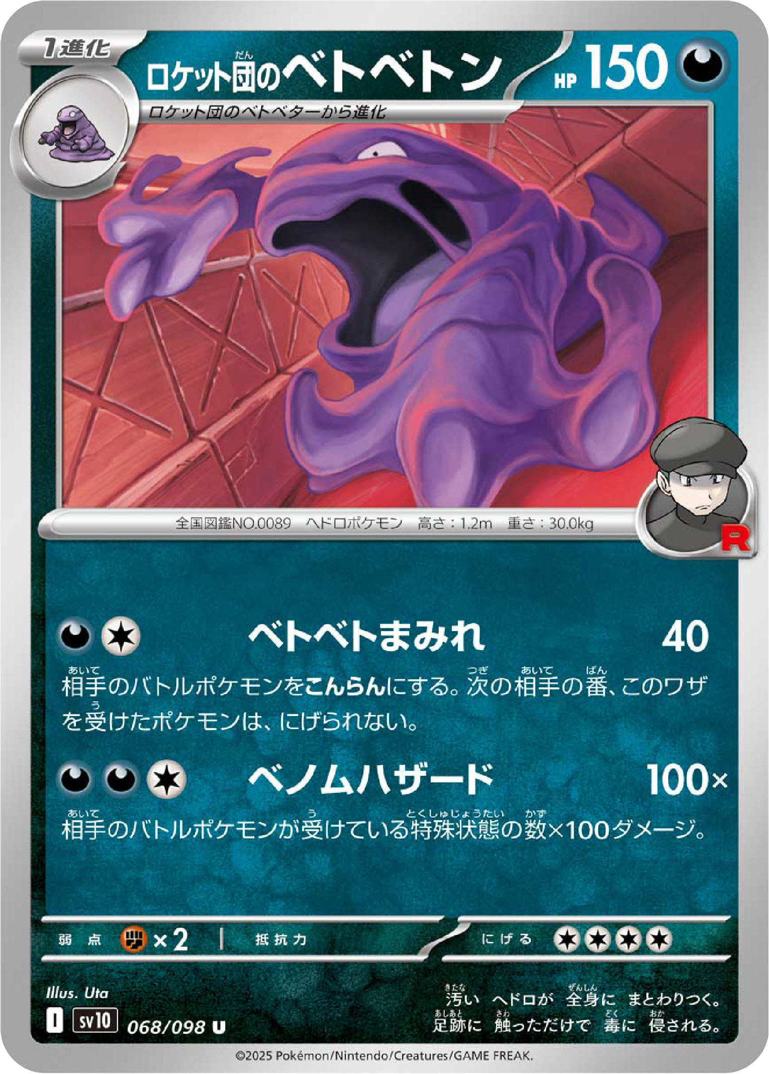 Team Rocket's Muk (68/98) - Pokemon The Glory of Team Rocket (sv10) - Japanese Pokemon Cards Canada - High Value Hobby