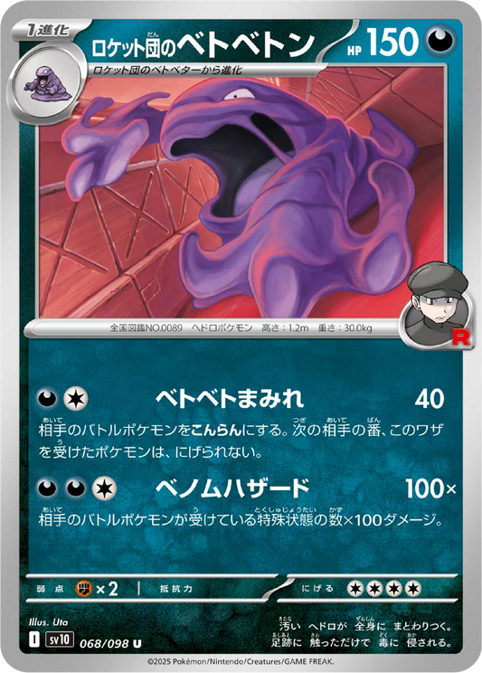 Team Rocket's Muk (68/98) - Pokemon The Glory of Team Rocket (sv10) - Japanese Pokemon Cards Canada - High Value Hobby