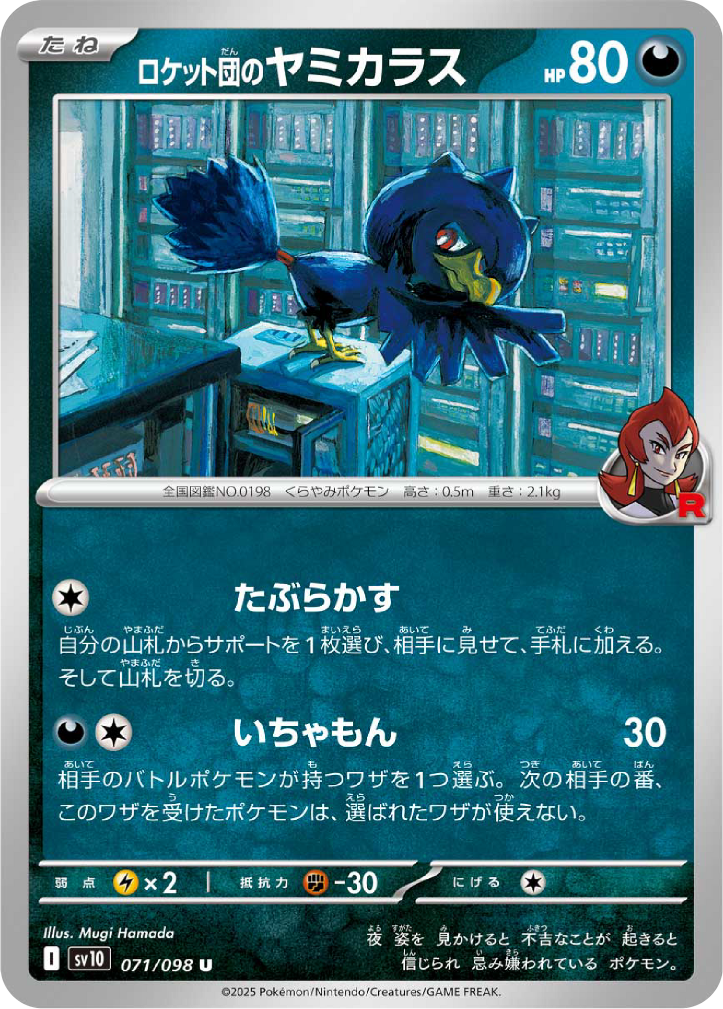 Team Rocket's Murkrow (71/98) - Pokemon The Glory of Team Rocket (sv10) - Japanese Pokemon Cards Canada - High Value Hobby