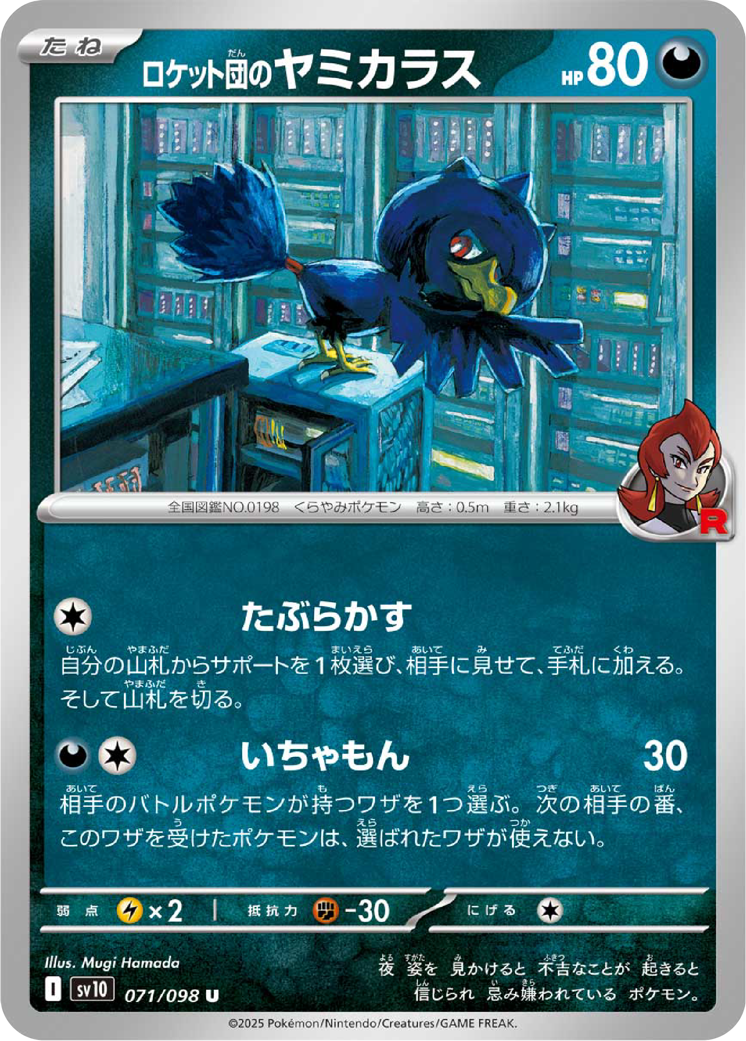 Team Rocket's Murkrow (71/98) - Pokemon The Glory of Team Rocket (sv10) - Japanese Pokemon Cards Canada - High Value Hobby
