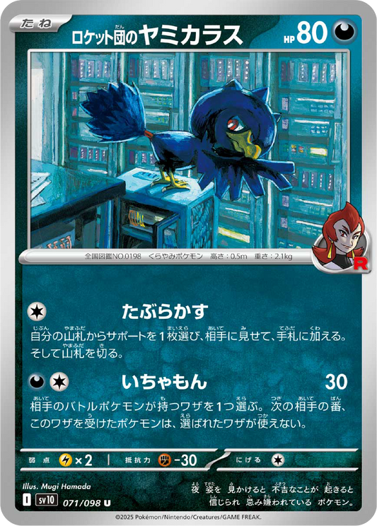 Team Rocket's Murkrow (71/98) - Pokemon The Glory of Team Rocket (sv10) - Japanese Pokemon Cards Canada - High Value Hobby