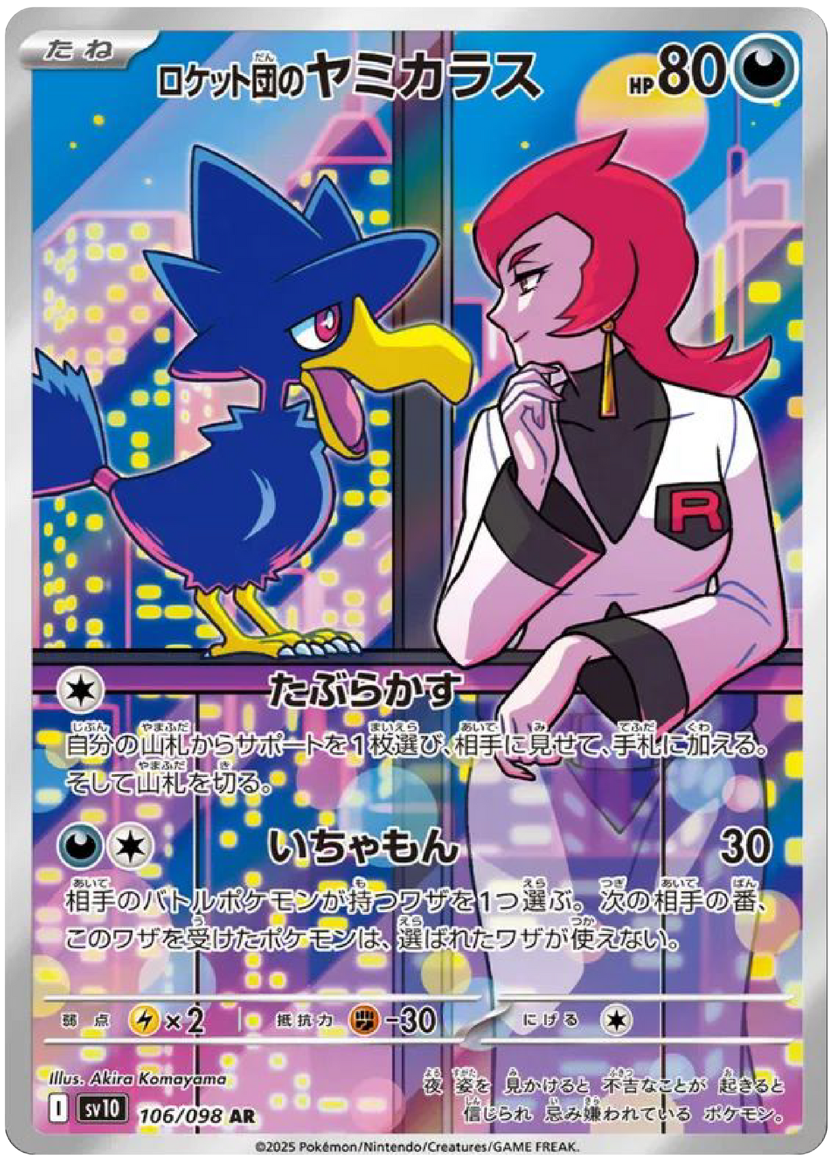 pokemon team rocket cards value Rocket's Murkrow AR (106/98) - The Glory of Team (sv10) Shiny, Non Shiny or Customiz.:Customizable Freya [art by HozureArt] one piece first god pack [Colorless].