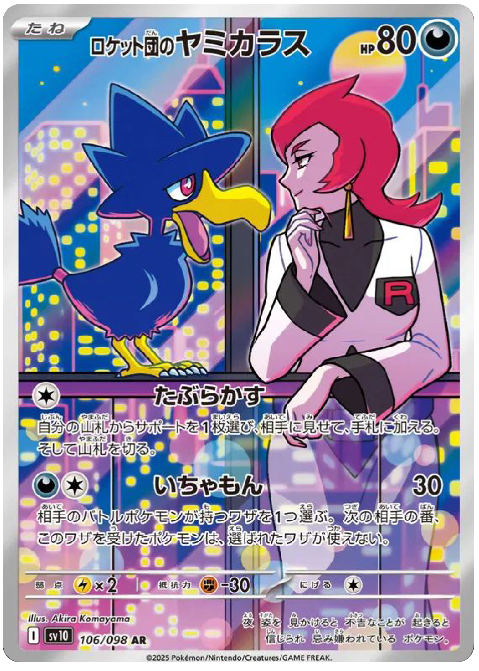 Team Rocket's Murkrow AR (106/98) - Pokemon The Glory of Team Rocket (sv10) - Japanese Pokemon Card Singles Canada - High Value Hobby