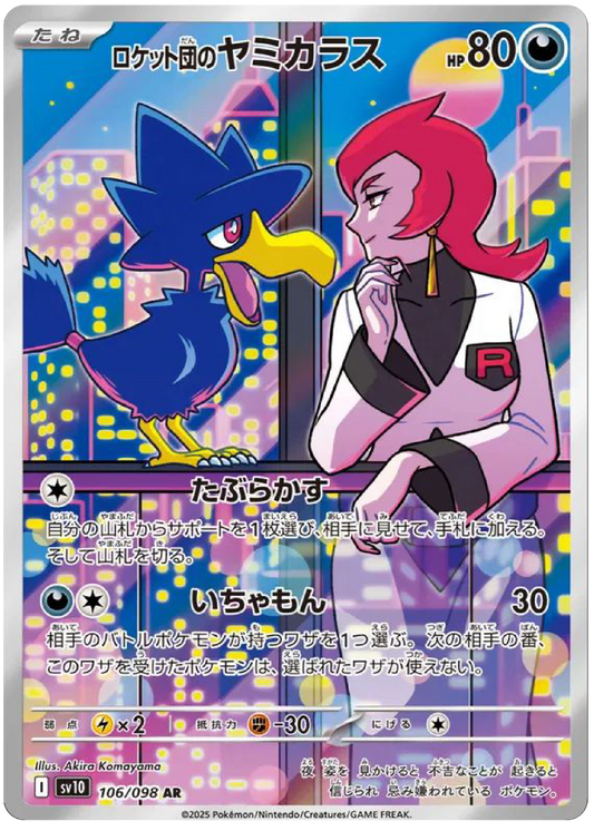 Team Rocket's Murkrow AR (106/98) - Pokemon The Glory of Team Rocket (sv10) - Japanese Pokemon Card Singles Canada - High Value Hobby