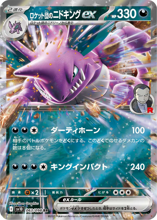Team Rocket's Nidoking ex (63/98) - Pokemon The Glory of Team Rocket (sv10) - Japanese Pokemon Cards Canada - High Value Hobby