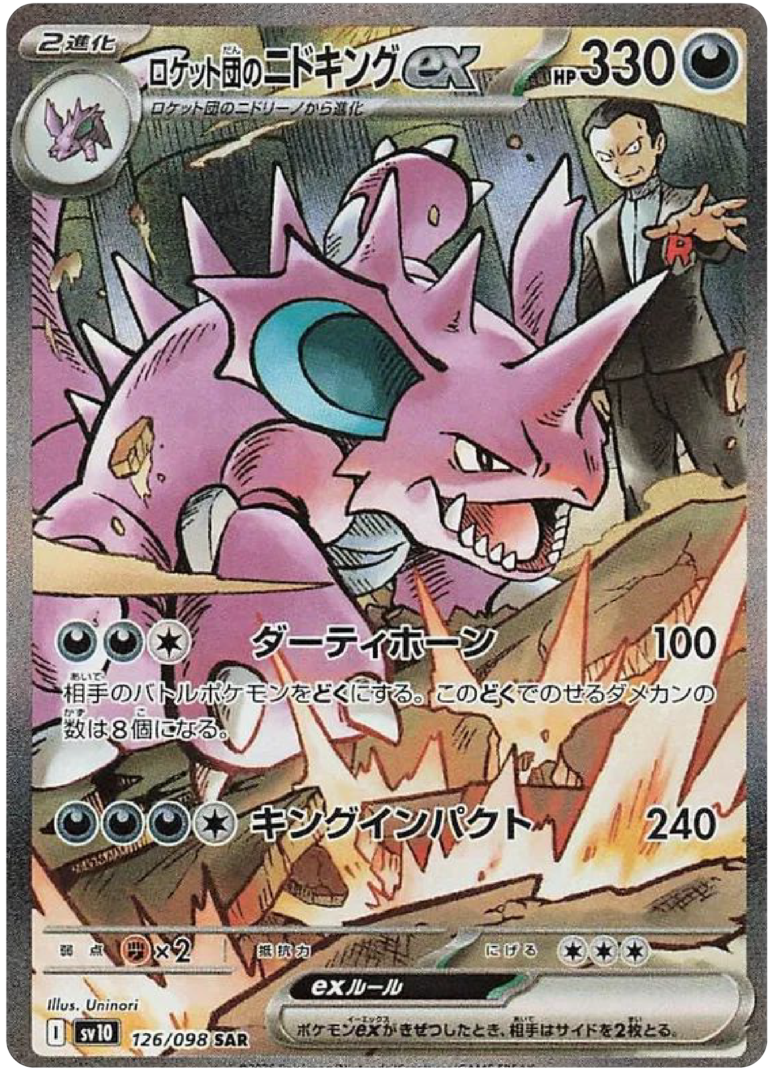 Team Rocket's Nidoking ex SAR (126/98) - Pokemon The Glory of Team Rocket (sv10) - Japanese Pokemon Cards Canada - High Value Hobby