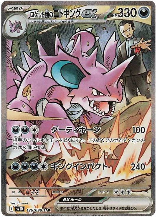 Team Rocket's Nidoking ex SAR (126/98) - Pokemon The Glory of Team Rocket (sv10) - Japanese Pokemon Cards Canada - High Value Hobby