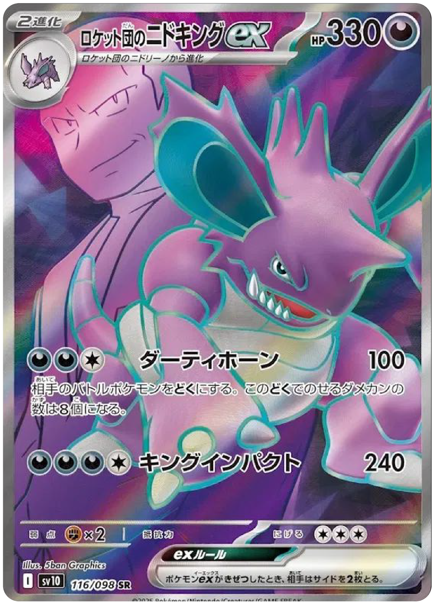 Team Rocket's Nidoking ex SR (116/98) - Pokemon The Glory of Team Rocket (sv10)