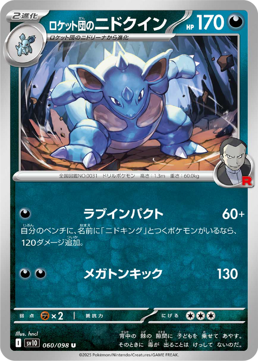 Team Rocket's Nidoqueen (60/98) - Pokemon The Glory of Team Rocket (sv10) - Japanese Pokemon Cards Canada - High Value Hobby