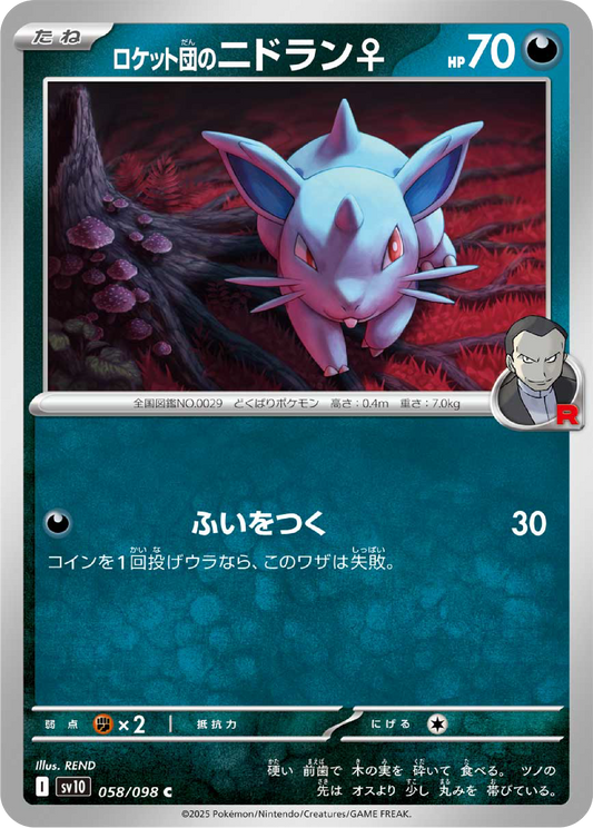 Team Rocket's Nidoran (58/98) - Pokemon The Glory of Team Rocket (sv10) - Japanese Pokemon Card Singles Canada - High Value Hobby