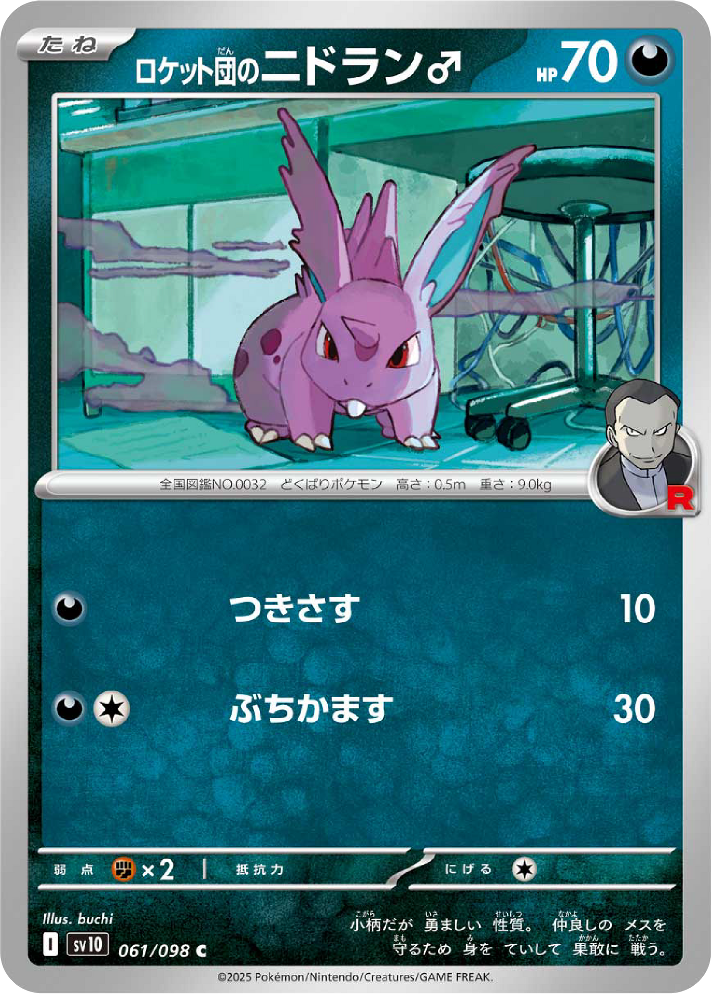 Team Rocket's Nidoran Male (61/98) - Pokemon The Glory of Team Rocket (sv10) - Japanese Pokemon Cards Canada - High Value Hobby