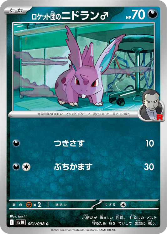 Team Rocket's Nidoran Male (61/98) - Pokemon The Glory of Team Rocket (sv10) - Japanese Pokemon Cards Canada - High Value Hobby