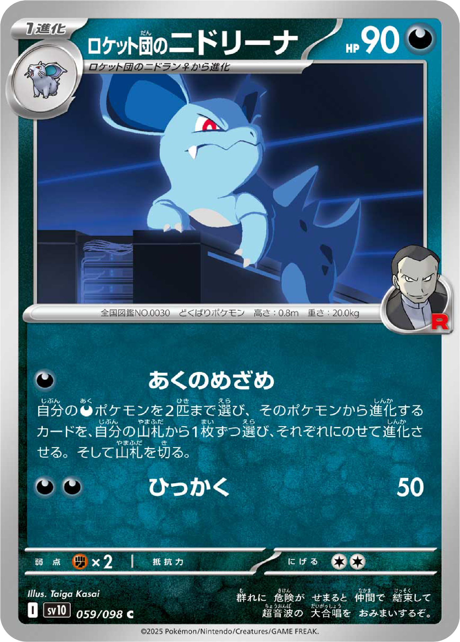 Team Rocket's Nidorina (59/98) - Pokemon The Glory of Team Rocket
