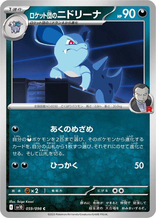 Team Rocket's Nidorina (59/98) - Pokemon The Glory of Team Rocket (sv10) - Japanese Pokemon Cards Canada - High Value Hobby