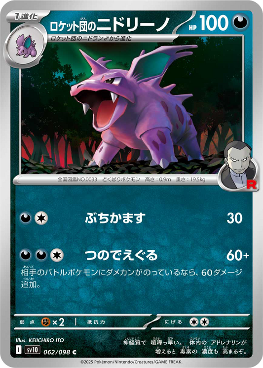Team Rocket's Nidorino (62/98) - Pokemon The Glory of Team Rocket (sv10) - Japanese Pokemon Cards Canada - High Value Hobby