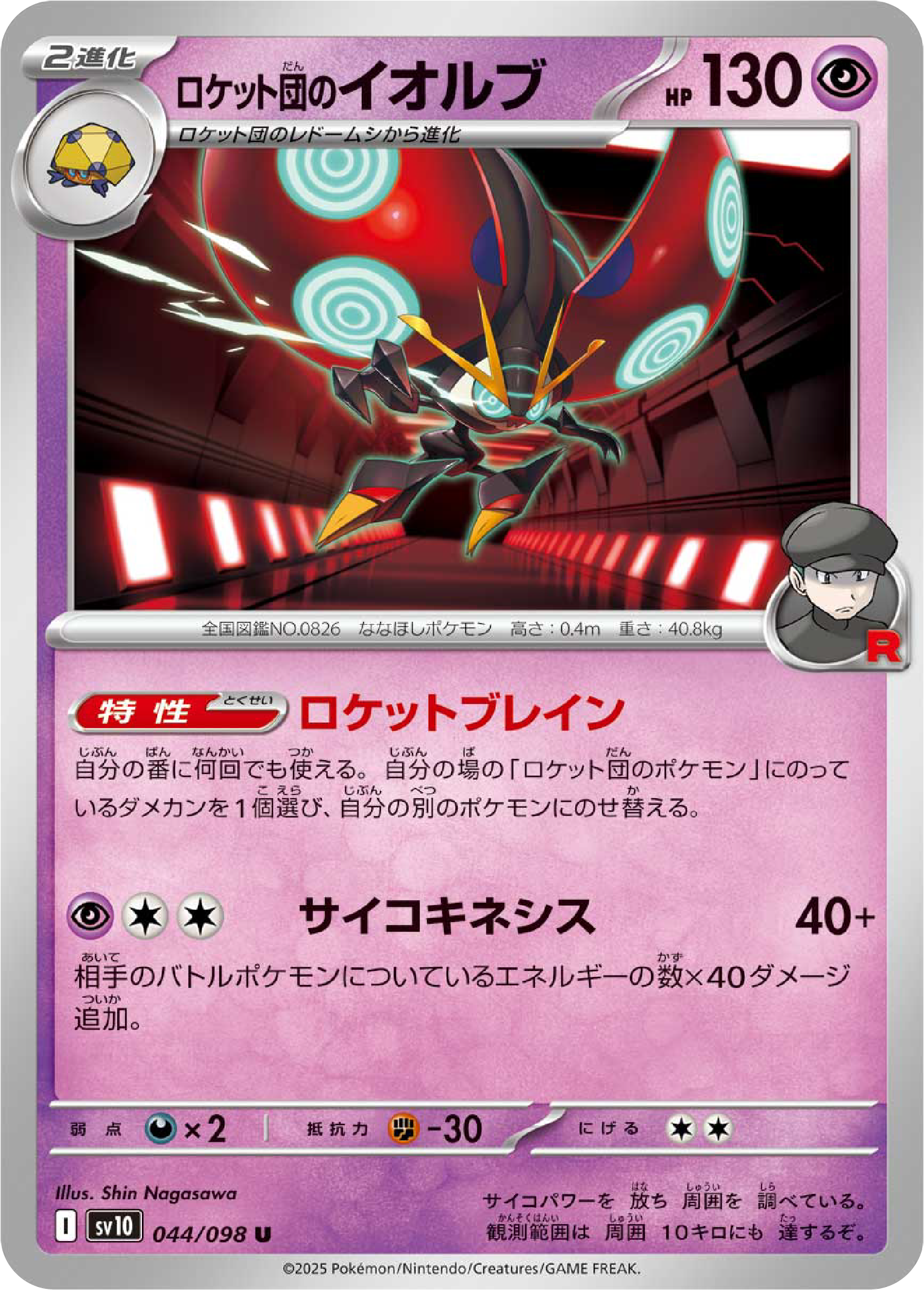 Team Rockets Orbeetle (44/98) - Pokemon The Glory of Team Rocket (sv10) - Japanese Pokemon Cards Canada - High Value Hobby