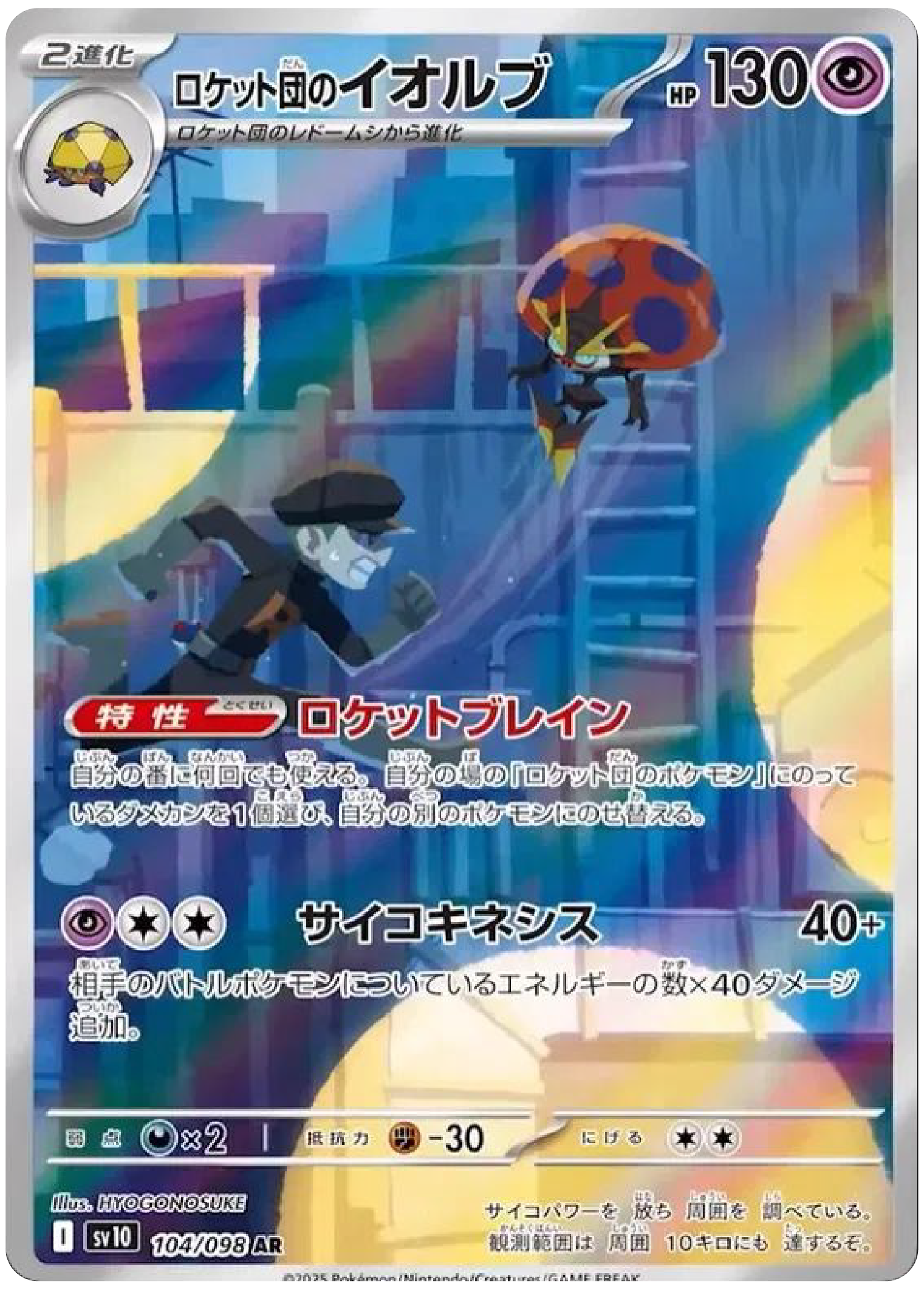 Team Rocket's Orbeetle AR (104/98) - Pokemon The Glory of Team Rocket (sv10) - Japanese Pokemon Card Singles Canada - High Value Hobby