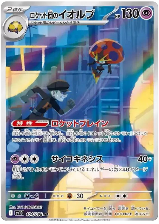 Team Rocket's Orbeetle AR (104/98) - Pokemon The Glory of Team Rocket (sv10) - Japanese Pokemon Card Singles Canada - High Value Hobby