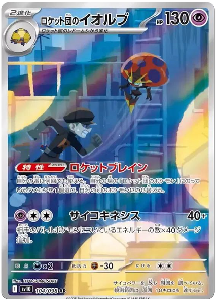 Team Rocket's Orbeetle AR (104/98)