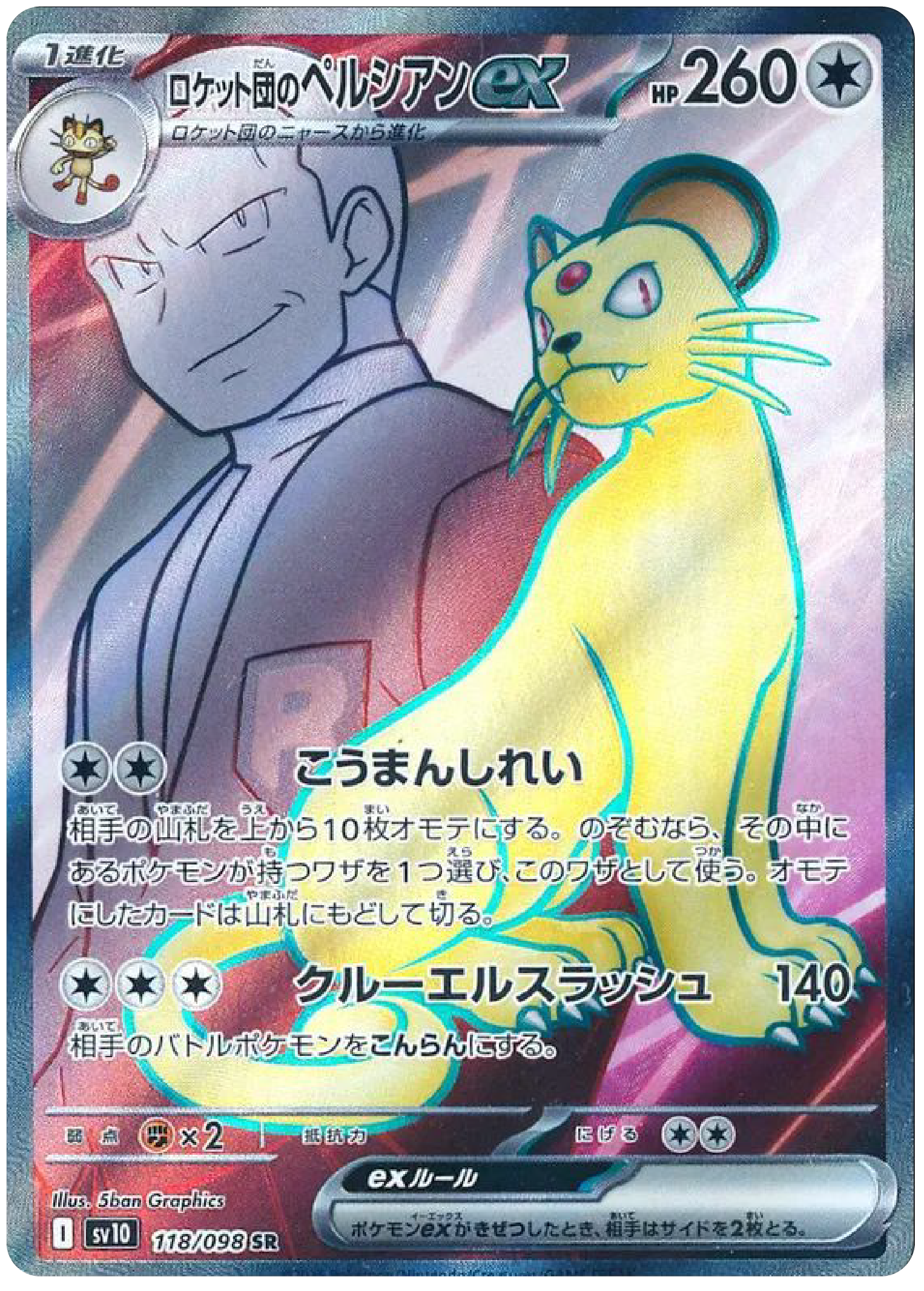 Team Rocket's Persian ex SR (118/98) - Pokemon The Glory of Team Rocket  (sv10)