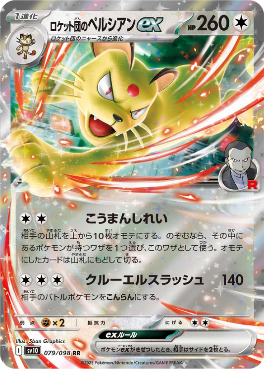 Team Rocket's Persian ex (79/98) - Pokemon The Glory of Team Rocket (sv10) - Japanese Pokemon Cards Canada - High Value Hobby