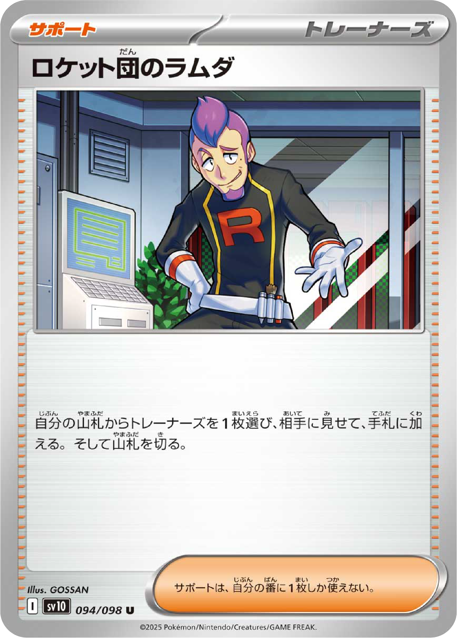 Team Rocket's Petrel (94/98) - Pokemon The Glory of Team Rocket (sv10) - Japanese Pokemon Card Singles Canada - High Value Hobby