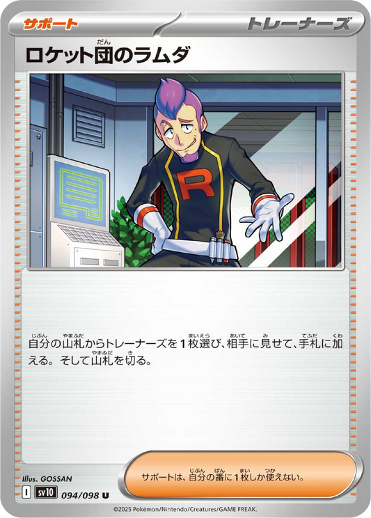 Team Rocket's Petrel (94/98) - Pokemon The Glory of Team Rocket (sv10) - Japanese Pokemon Card Singles Canada - High Value Hobby