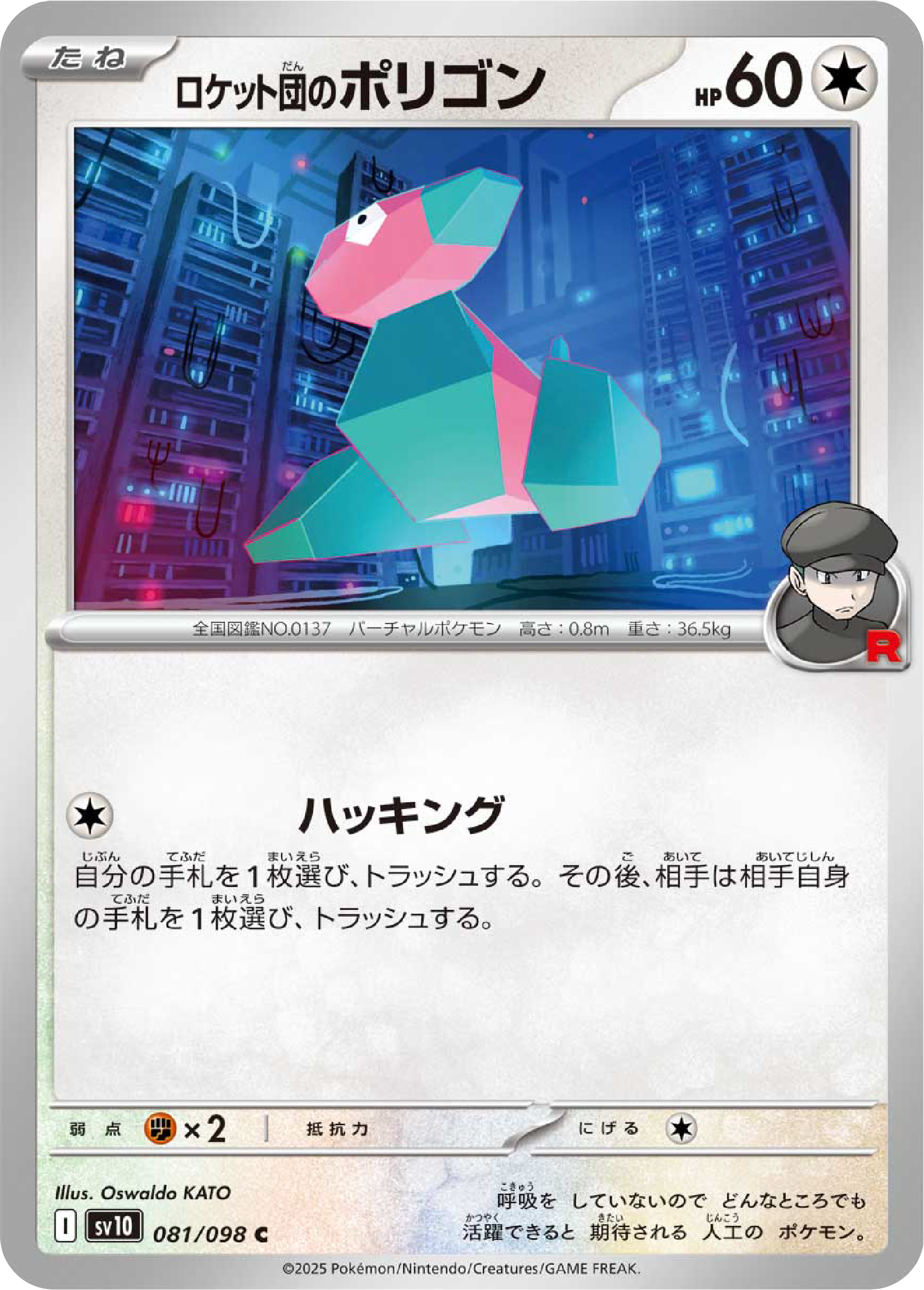 Team Rocket's Porygon (81/98) - Pokemon The Glory of Team Rocket (sv10) - Japanese Pokemon Cards Canada - High Value Hobby
