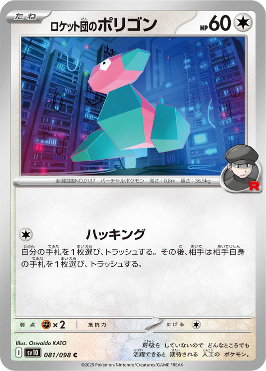 Team Rocket's Porygon (81/98) - Pokemon The Glory of Team Rocket (sv10) - Japanese Pokemon Cards Canada - High Value Hobby